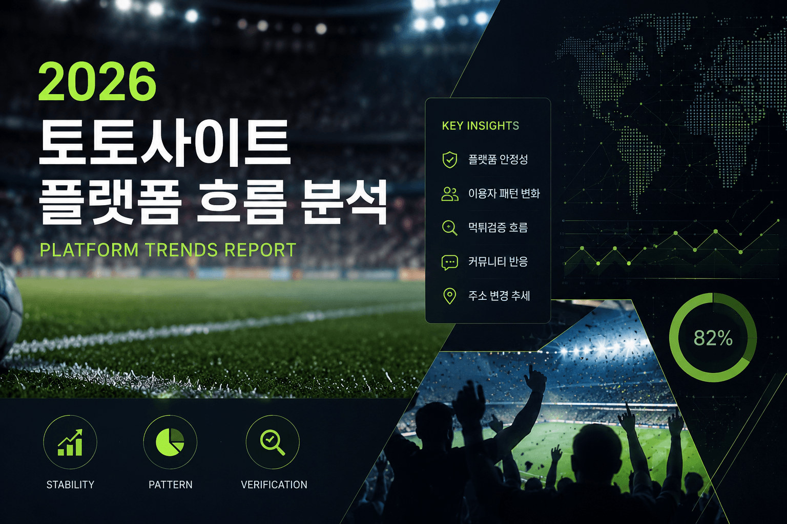 2026 토토사이트 플랫폼 흐름과 이용자 반응 변화를 분석한 스포츠 미디어 스타일 리포트 이미지